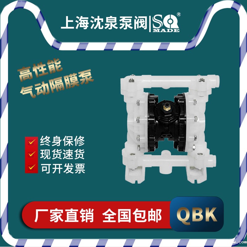 qbk气动隔膜泵